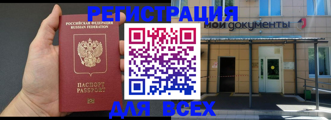 прописка для школы в Зее