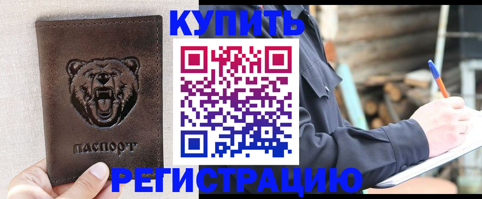 временная регистрация недорого в Зее