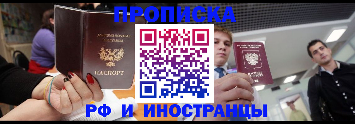 прописка для школы в Зее