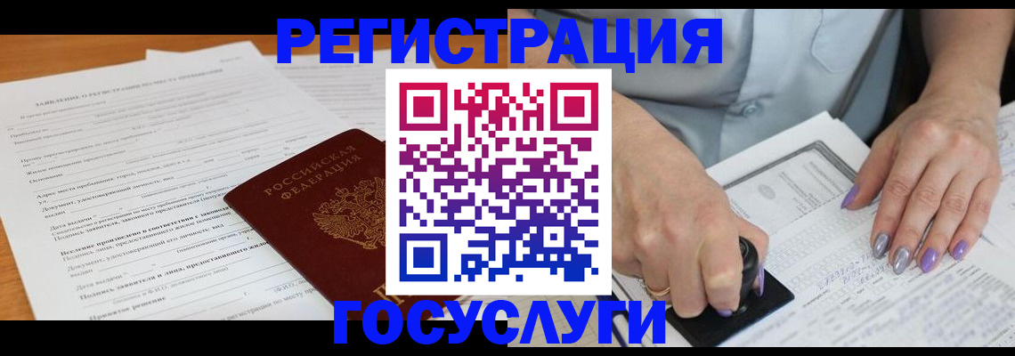 временная регистрация адрес в Зее