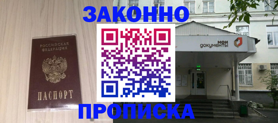 временная прописка в Зее