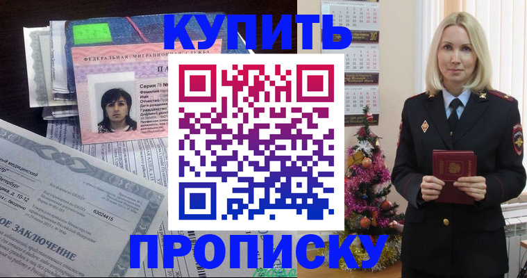 временная регистрация надежно в Зее